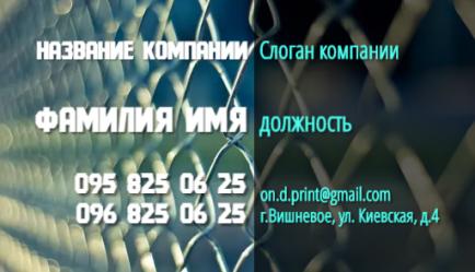 Шаблон визитки