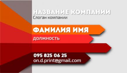 Шаблон візитівки