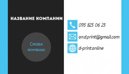 Шаблон візитівки