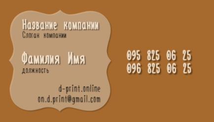 Шаблон візитівки