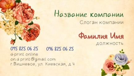 Шаблон визитки
