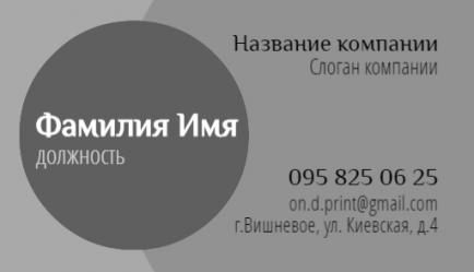 Шаблон визитки