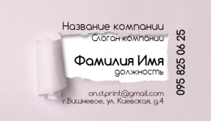 Шаблон візитівки