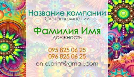 Шаблон визитки