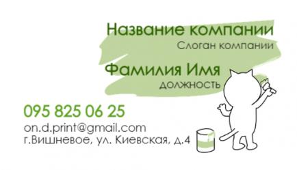 Шаблон візитівки