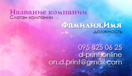 Шаблон визитки
