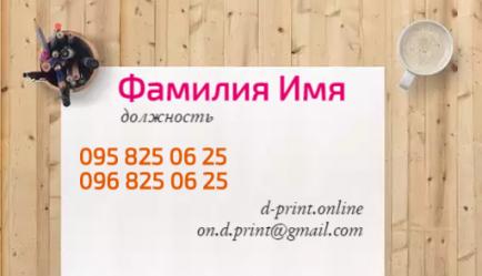 Шаблон візитівки