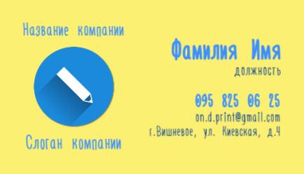 Шаблон візитівки