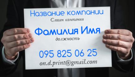 Шаблон візитівки
