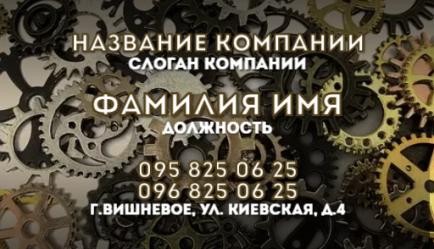 Шаблон визитки