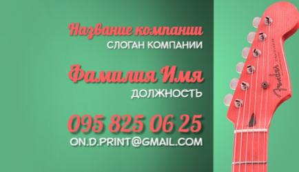Шаблон візитівки