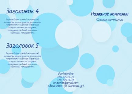 Макет євробуклета