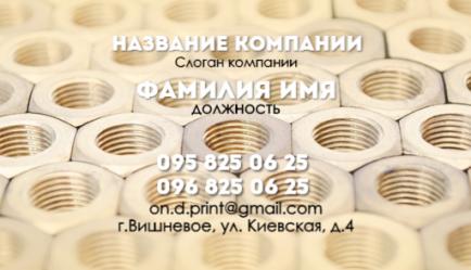 Шаблон візитівки