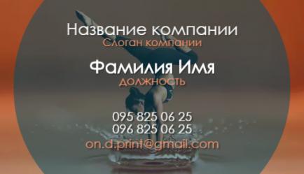 Шаблон візитівки