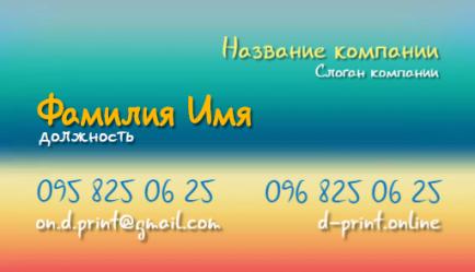 Шаблон візитівки