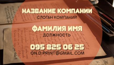 Шаблон візитівки