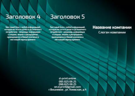 Макет євробуклета