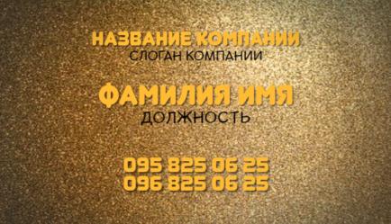 Шаблон визитки