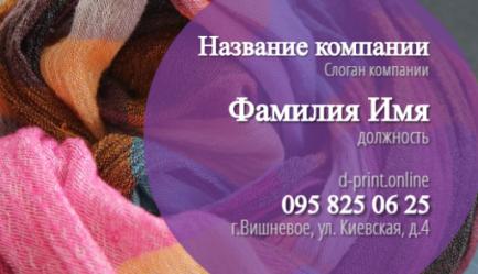Шаблон візитівки