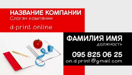 Шаблон візитівки