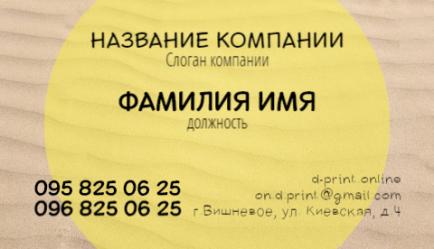 Шаблон візитівки