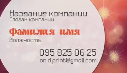 Шаблон візитівки
