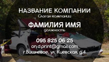 Шаблон визитки
