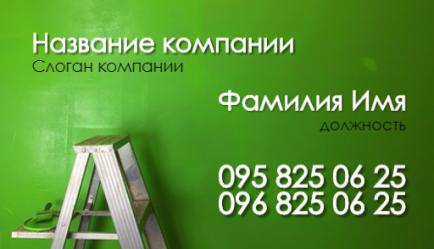 Шаблон визитки