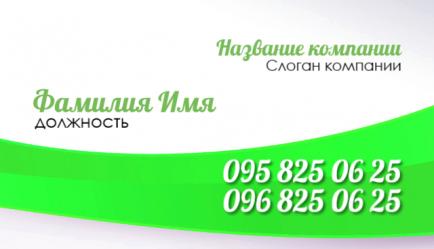 Шаблон визитки