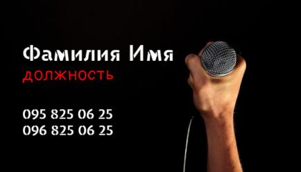Шаблон візитівки