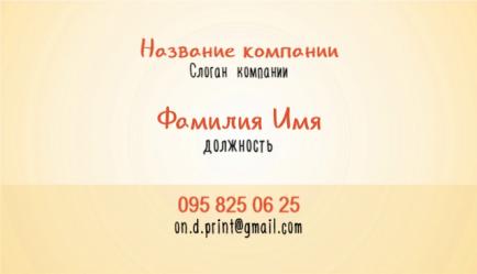Шаблон візитівки