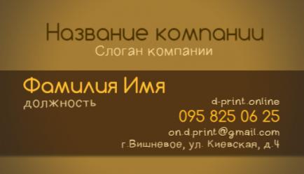 Шаблон візитівки