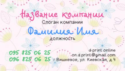 Шаблон візитівки