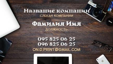 Шаблон візитівки