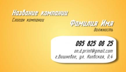 Шаблон візитівки