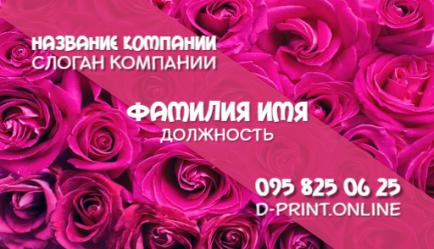 Шаблон візитівки