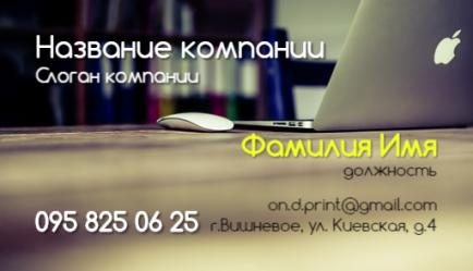 Шаблон візитівки