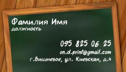 Шаблон візитівки