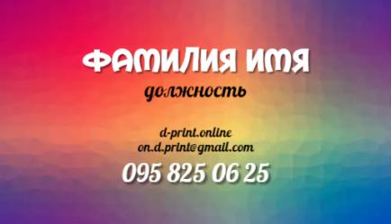 Шаблон визитки
