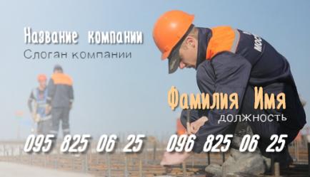 Шаблон візитівки