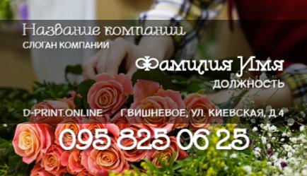 Шаблон визитки