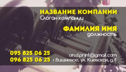 Шаблон візитівки