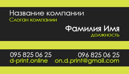 Шаблон візитівки