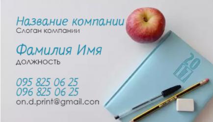 Шаблон візитівки