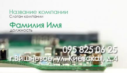 Шаблон візитівки