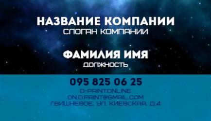 Шаблон візитівки