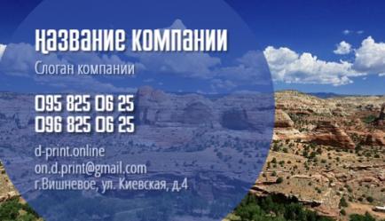 Шаблон візитівки