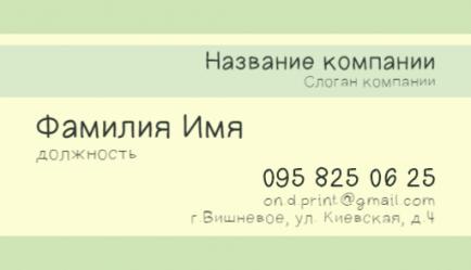 Шаблон візитівки