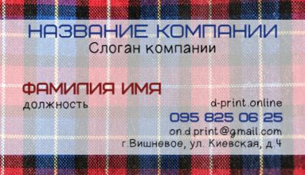 Шаблон візитівки