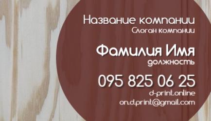 Шаблон візитівки